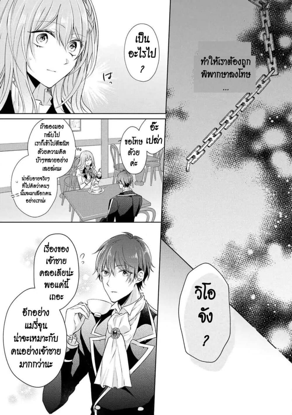 I Swear I Won't Bother You Again! page 9