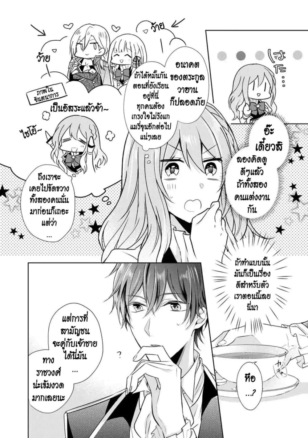 I Swear I Won't Bother You Again! page 10