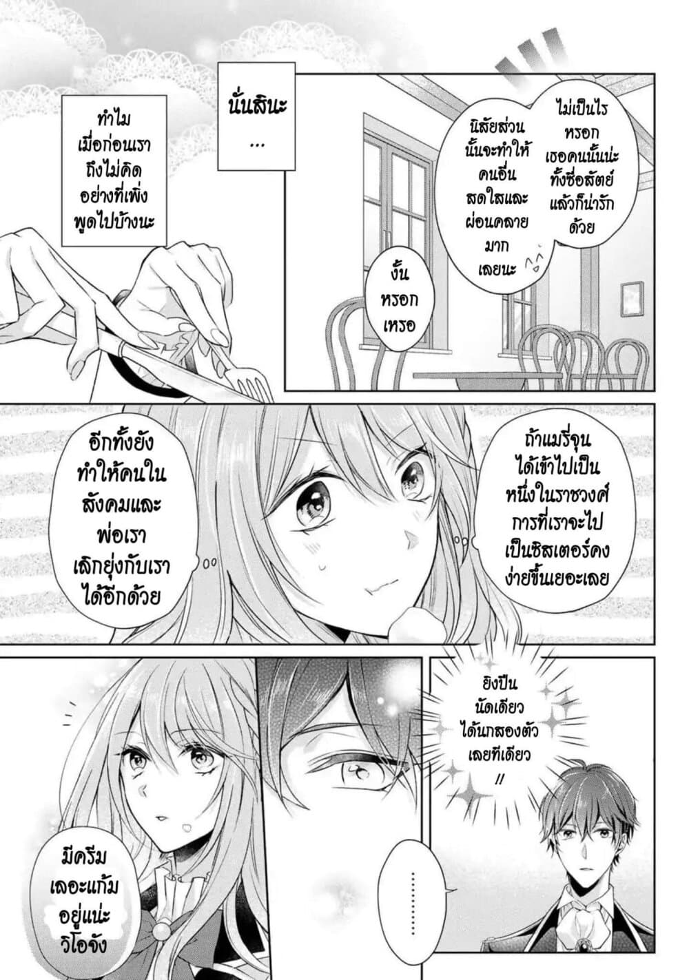 I Swear I Won't Bother You Again! page 11