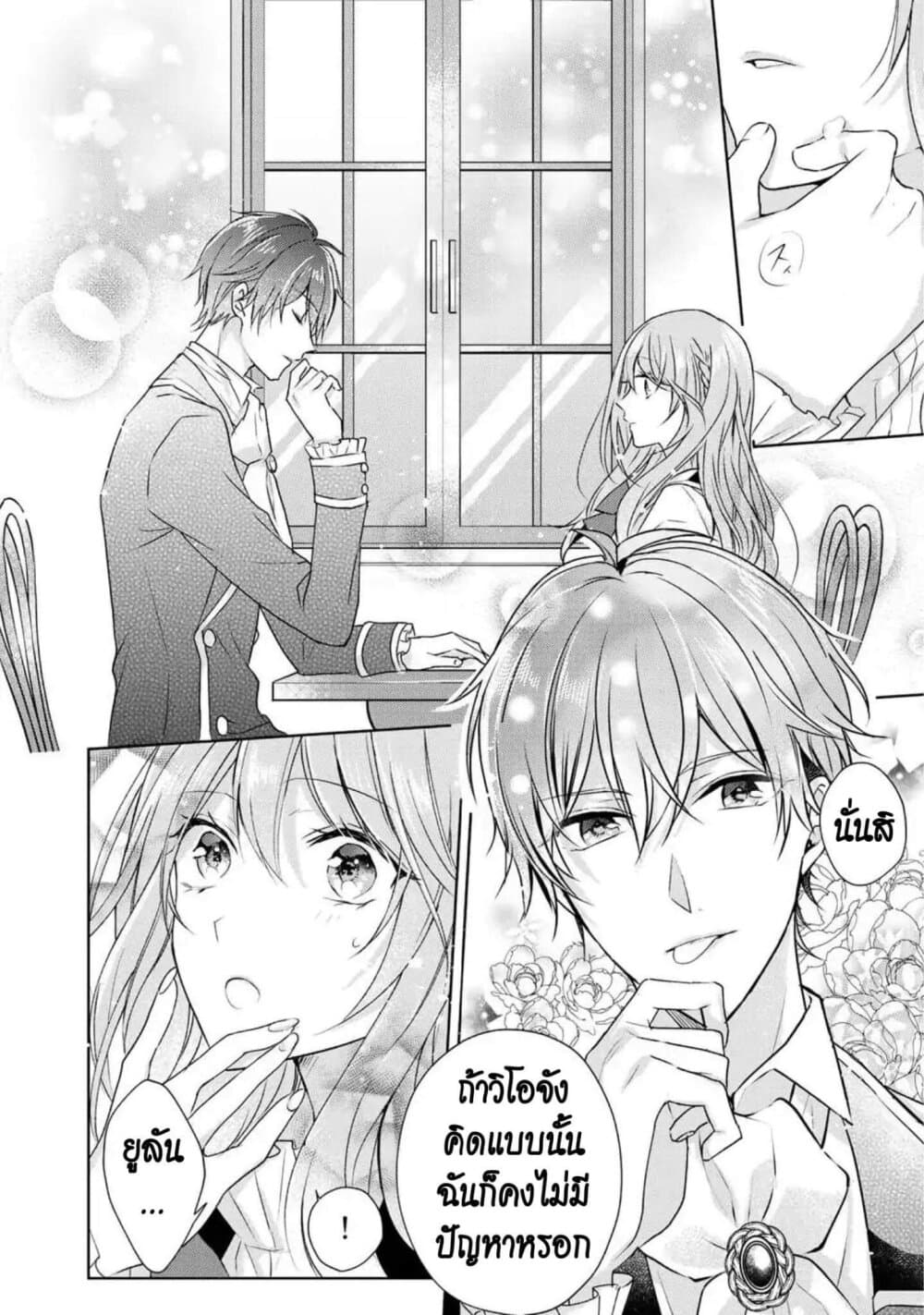 I Swear I Won't Bother You Again! page 12