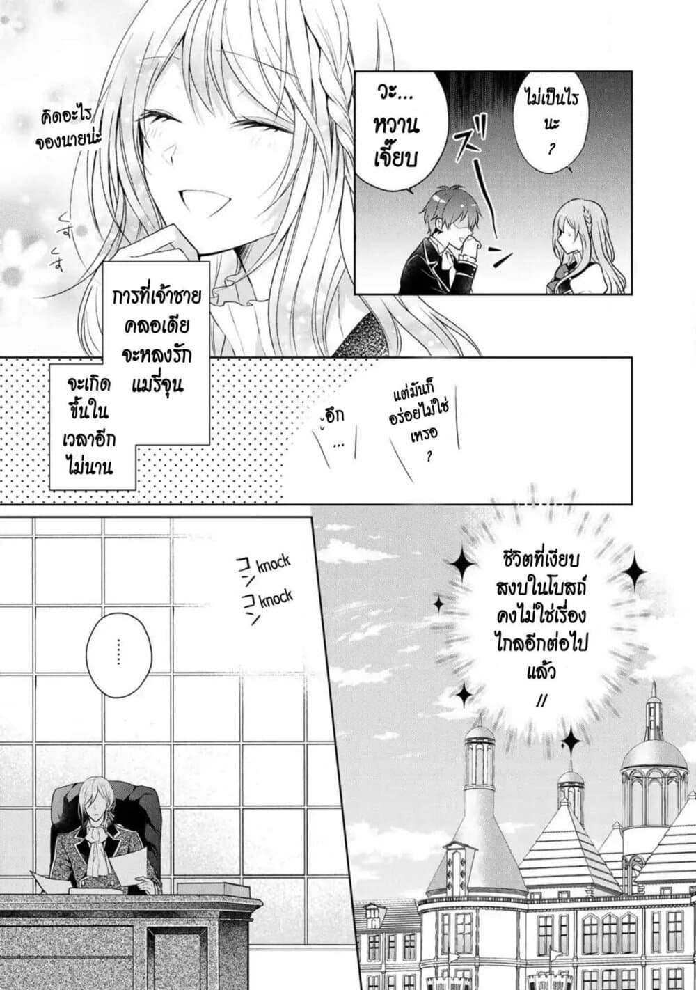 I Swear I Won't Bother You Again! page 13
