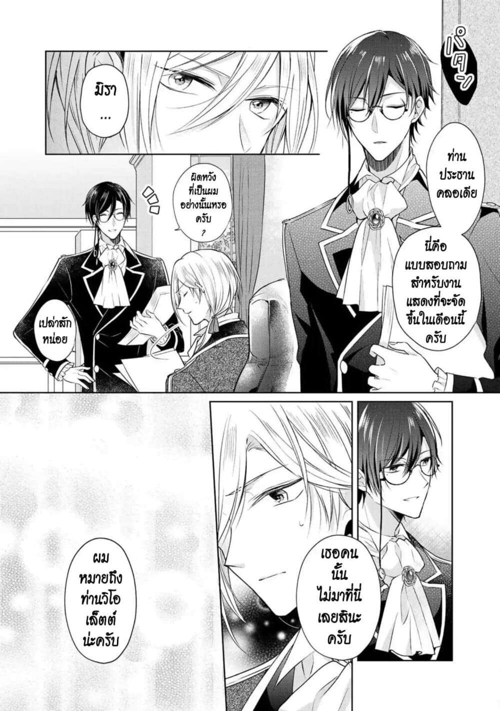 I Swear I Won't Bother You Again! page 14