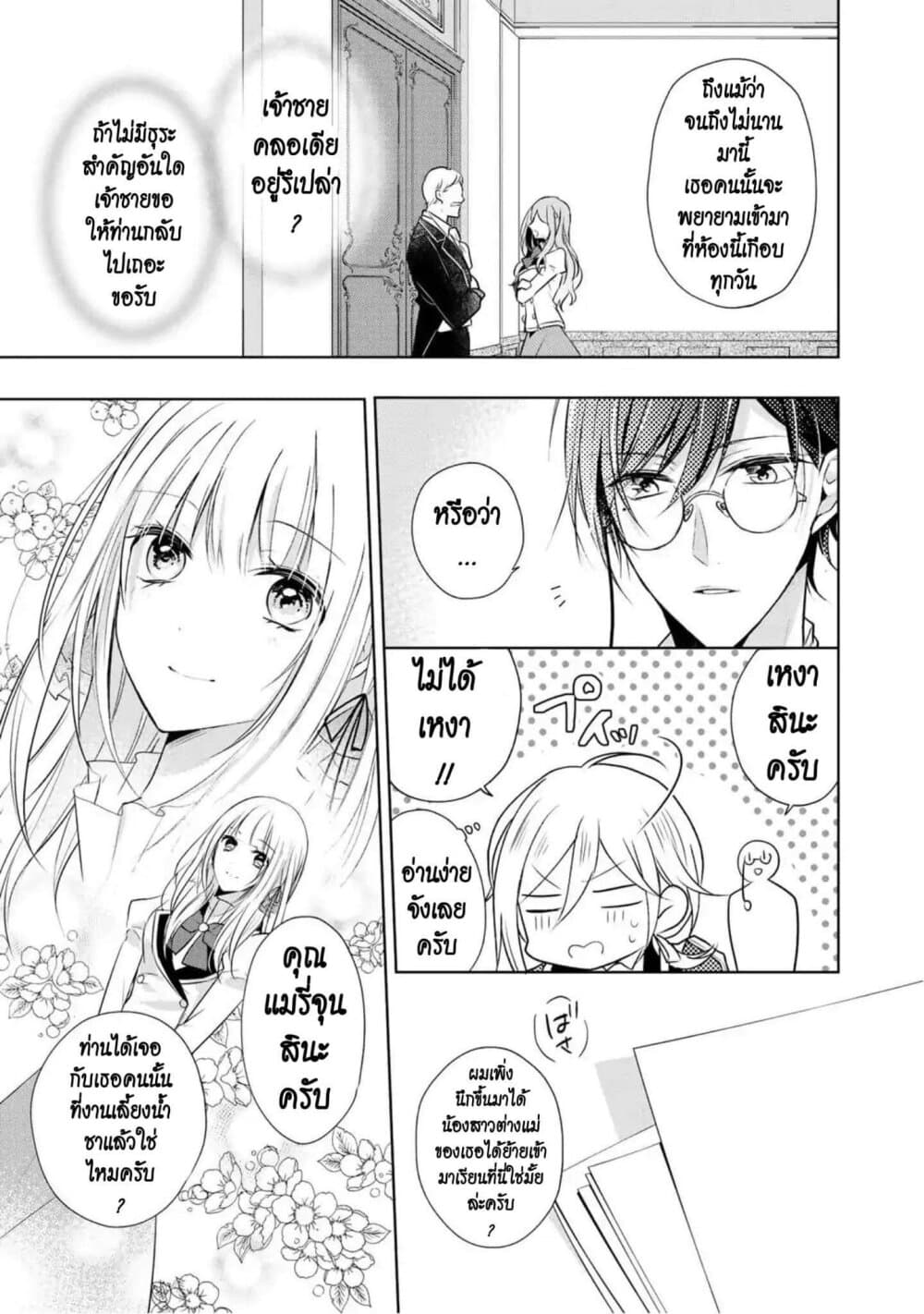 I Swear I Won't Bother You Again! page 15