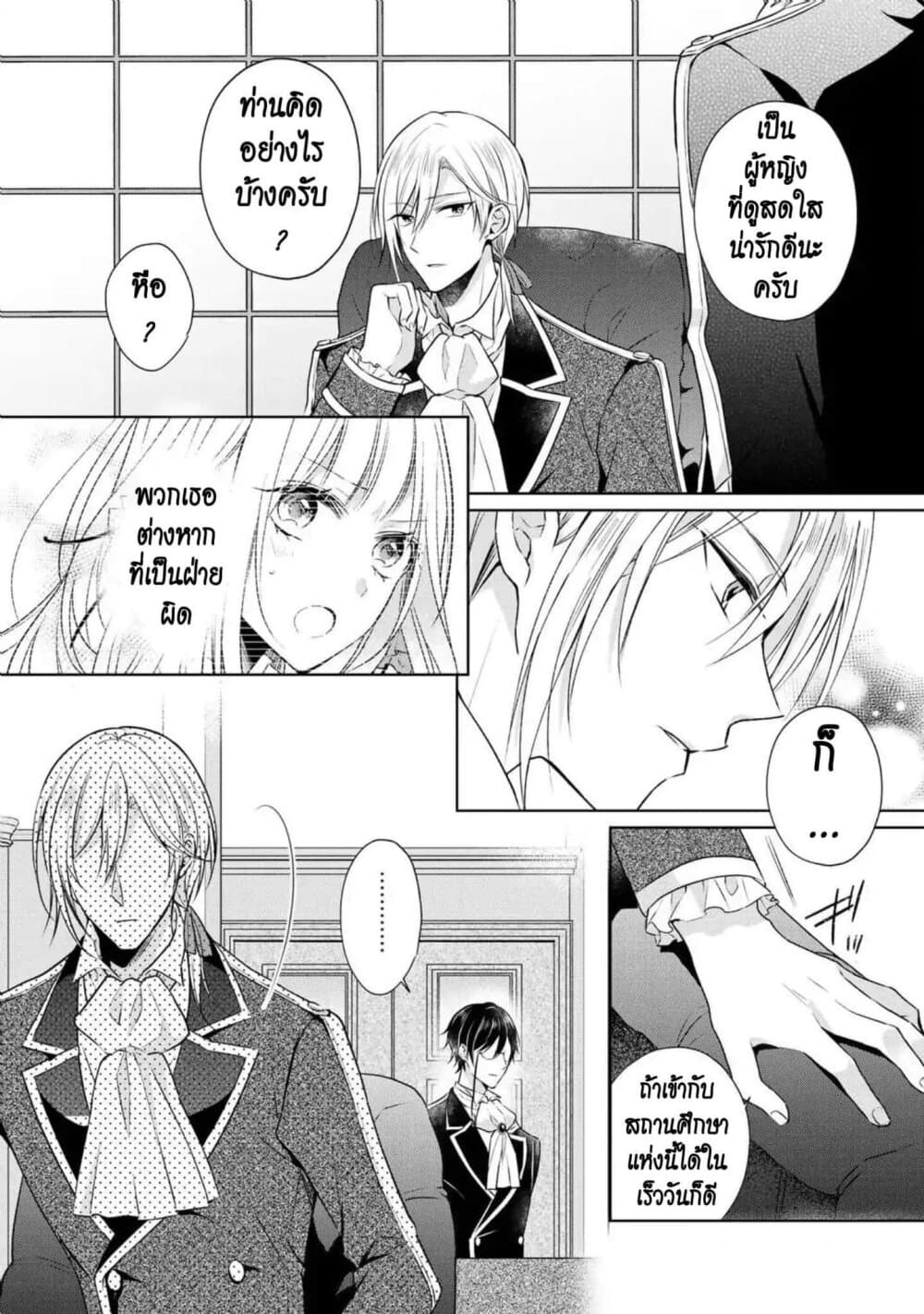 I Swear I Won't Bother You Again! page 16