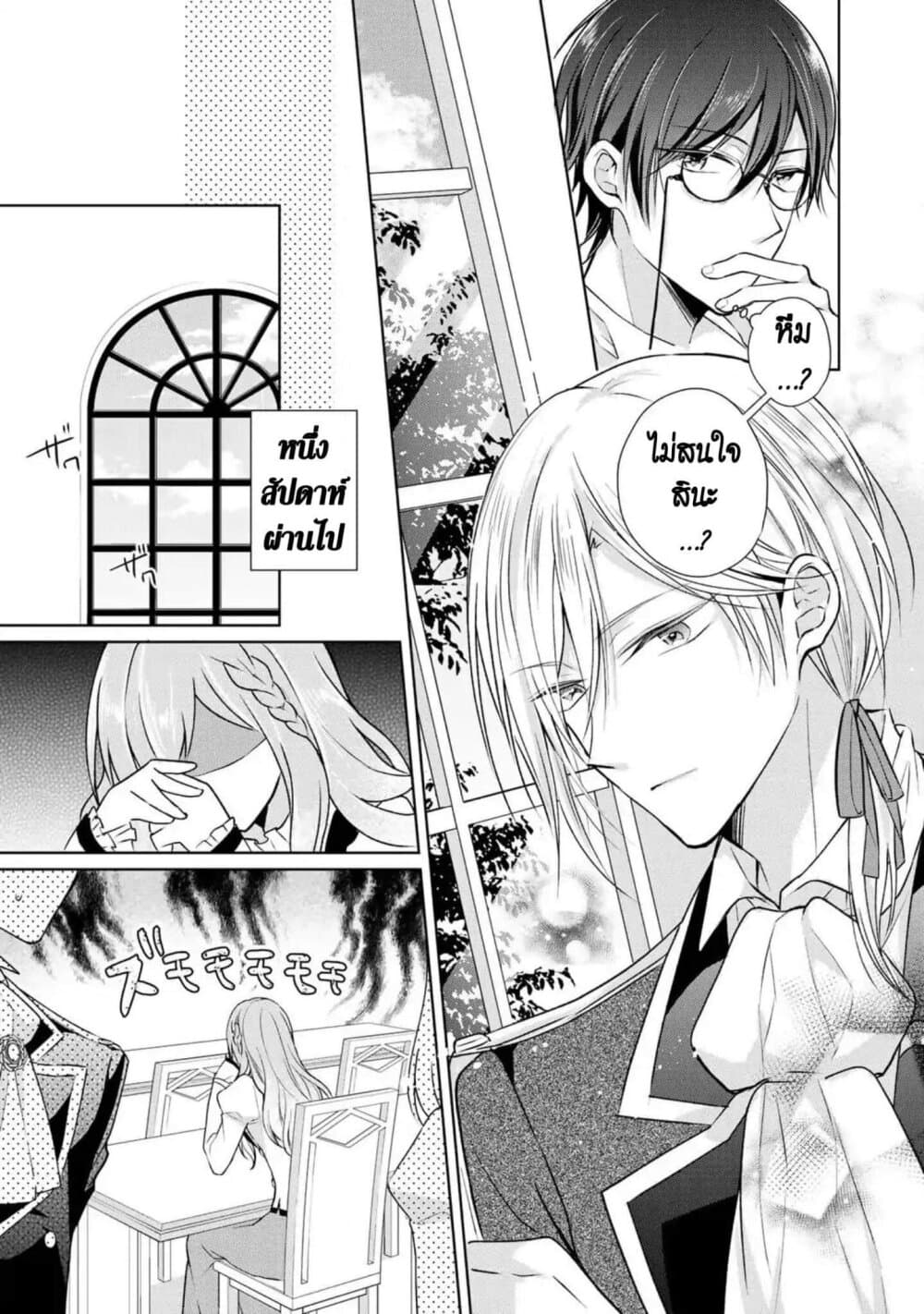 I Swear I Won't Bother You Again! page 17