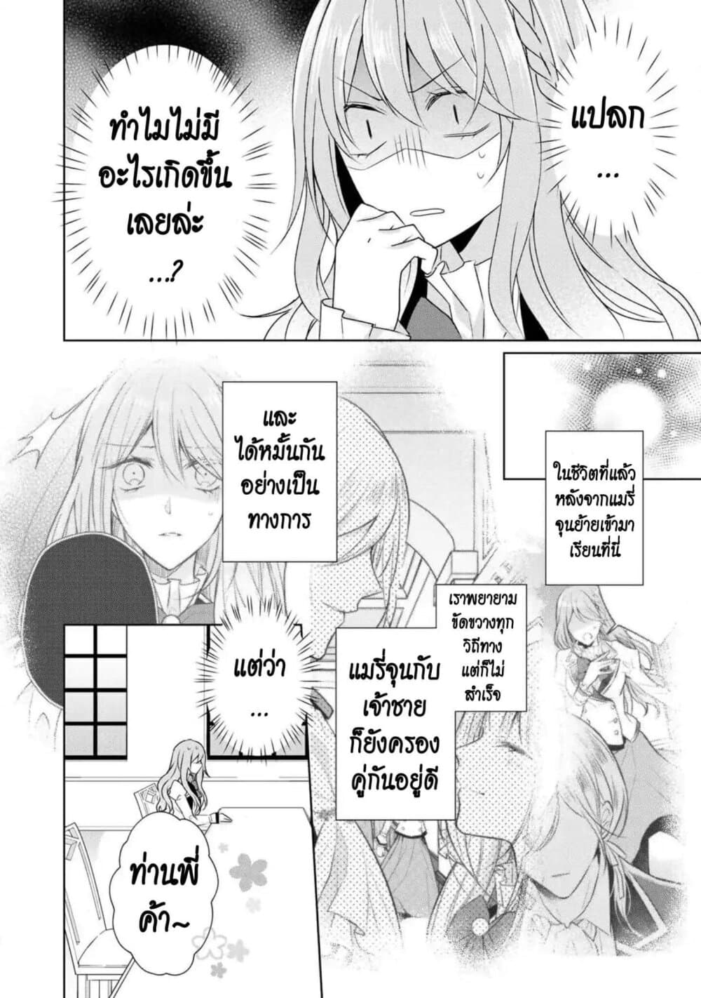 I Swear I Won't Bother You Again! page 18