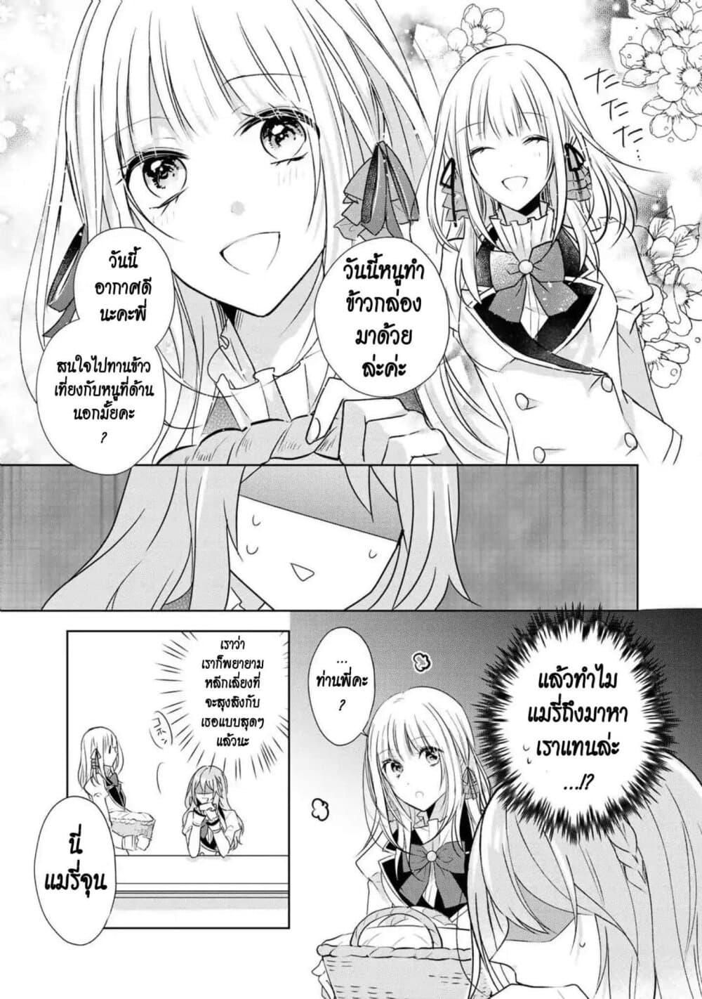 I Swear I Won't Bother You Again! page 19