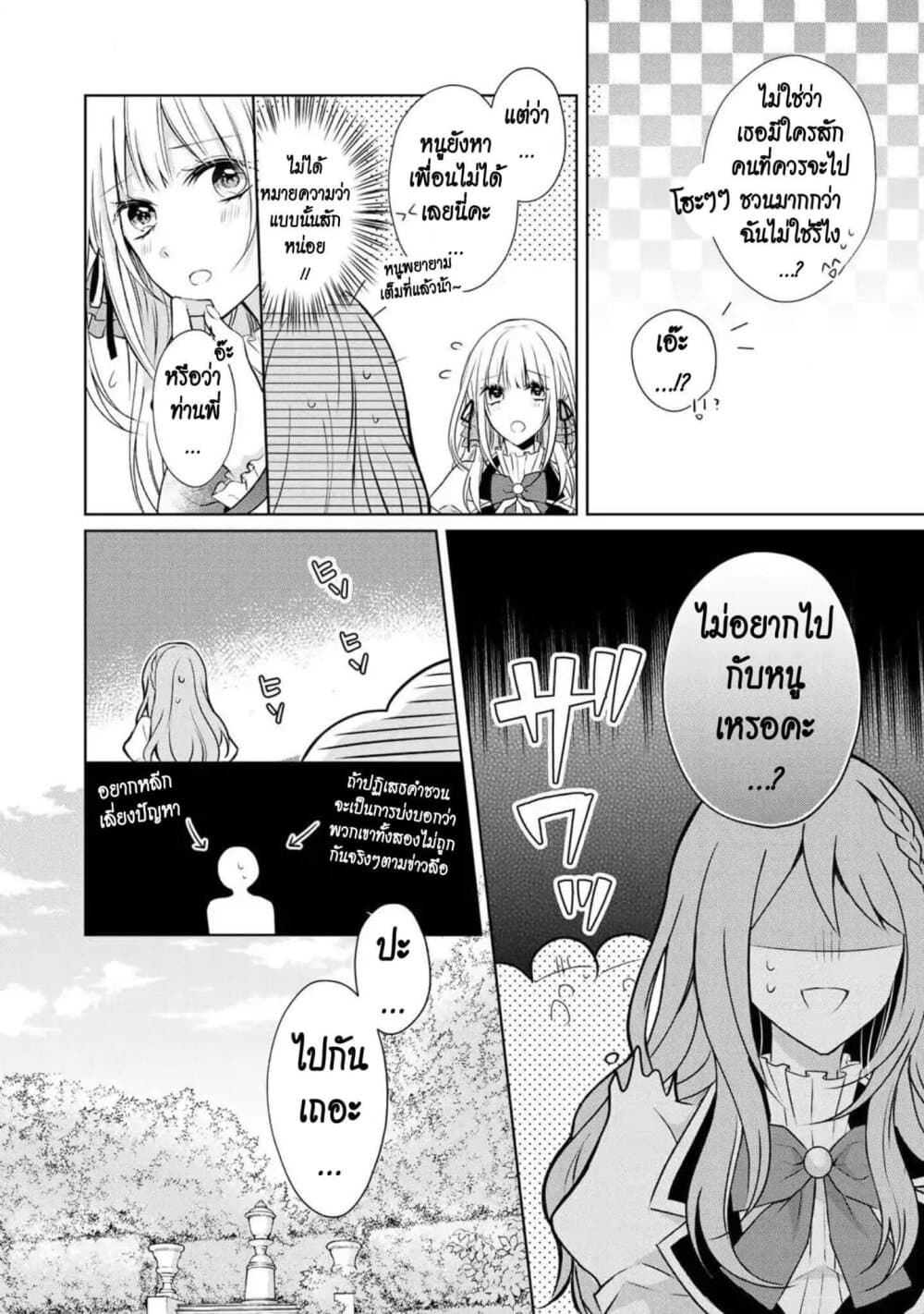 I Swear I Won't Bother You Again! page 20