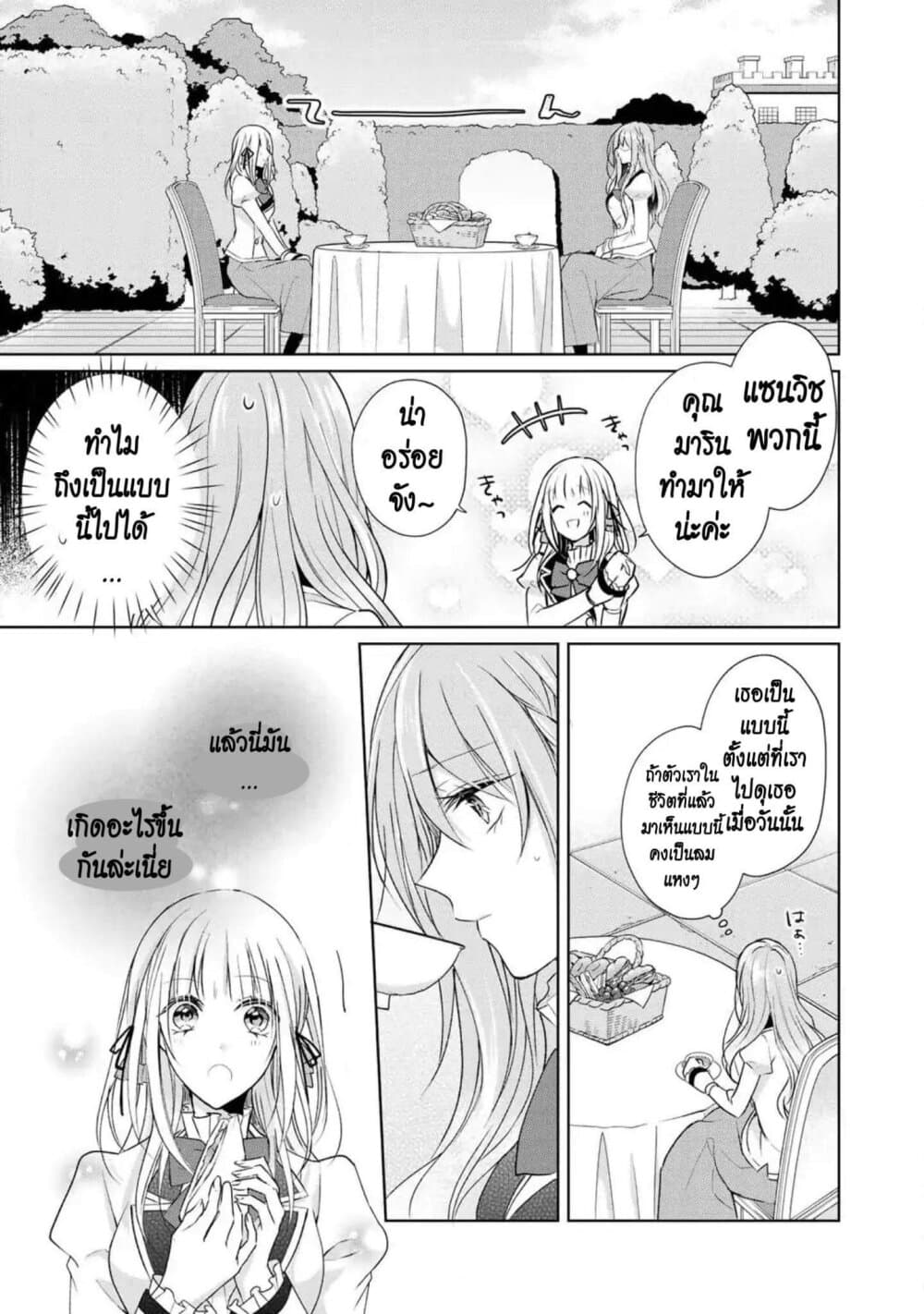 I Swear I Won't Bother You Again! page 21