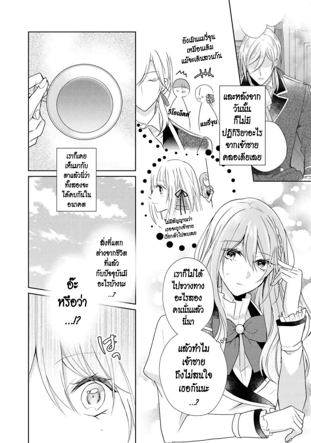 I Swear I Won't Bother You Again! page 22