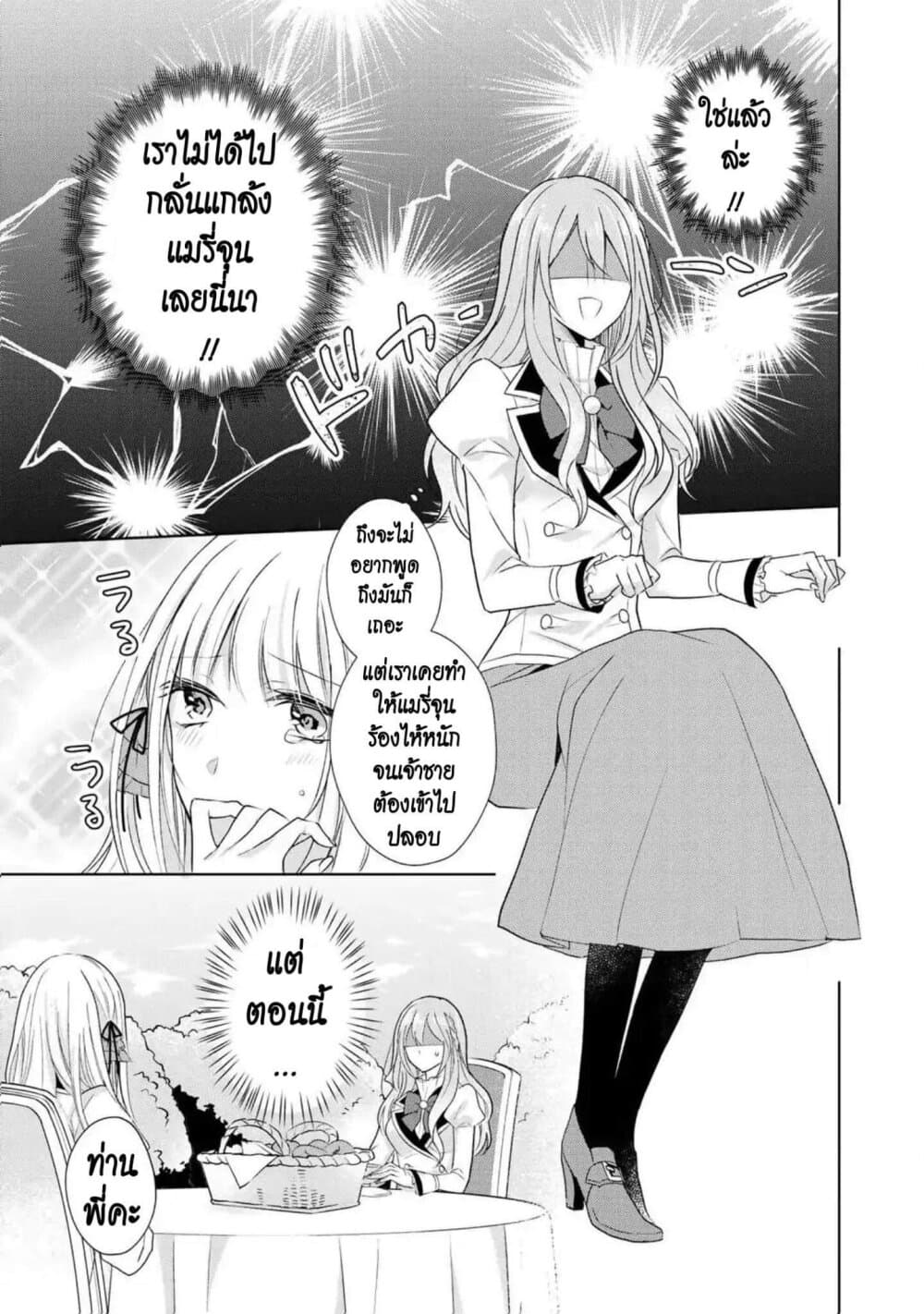 I Swear I Won't Bother You Again! page 23