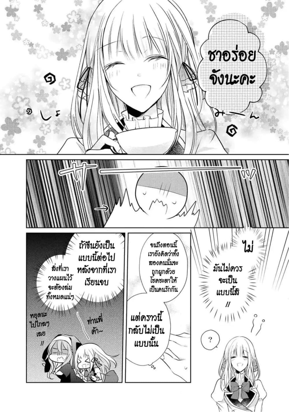 I Swear I Won't Bother You Again! page 24