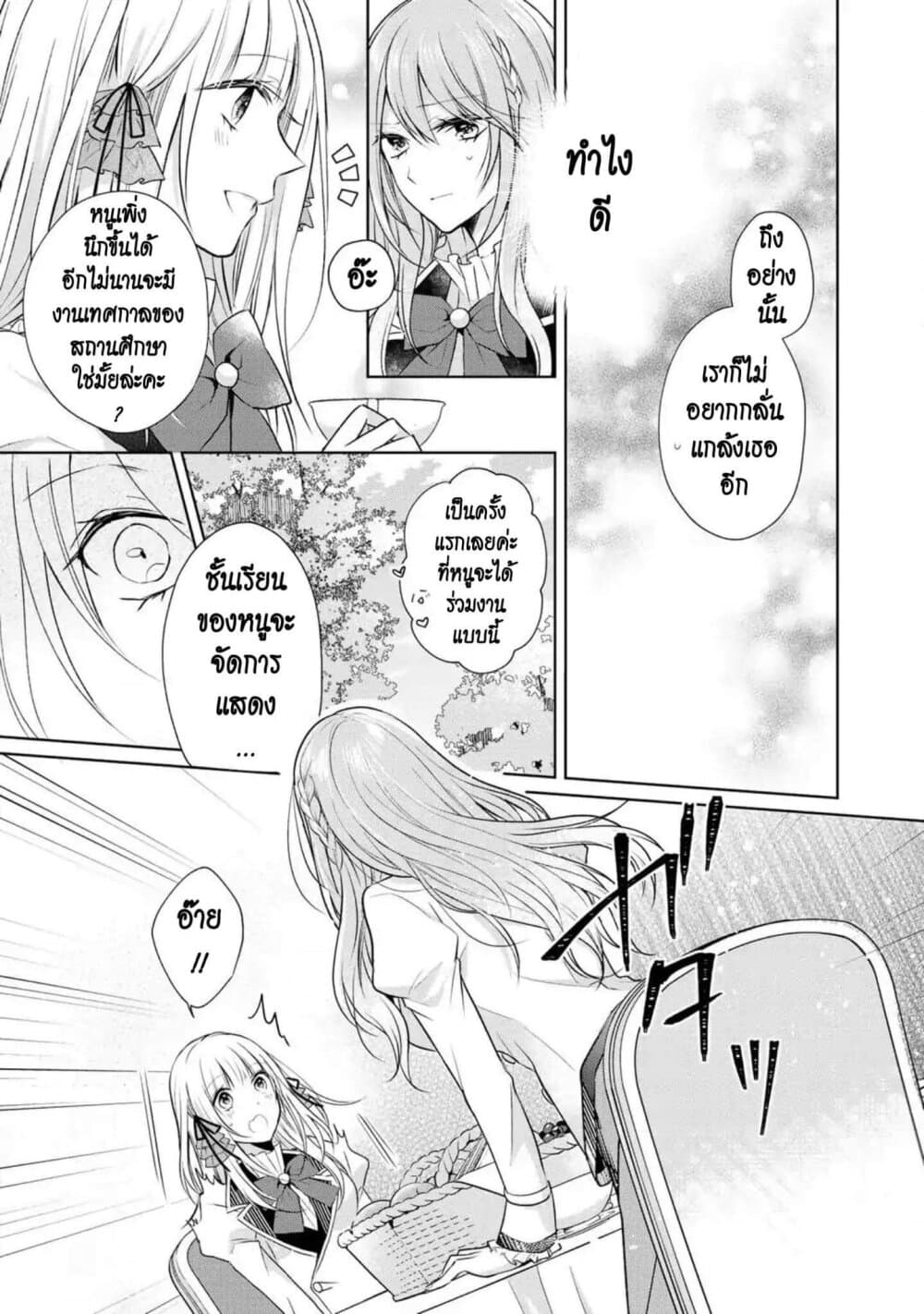 I Swear I Won't Bother You Again! page 25