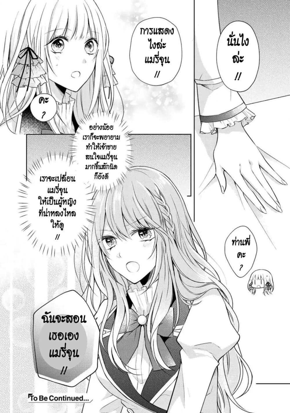 I Swear I Won't Bother You Again! page 26