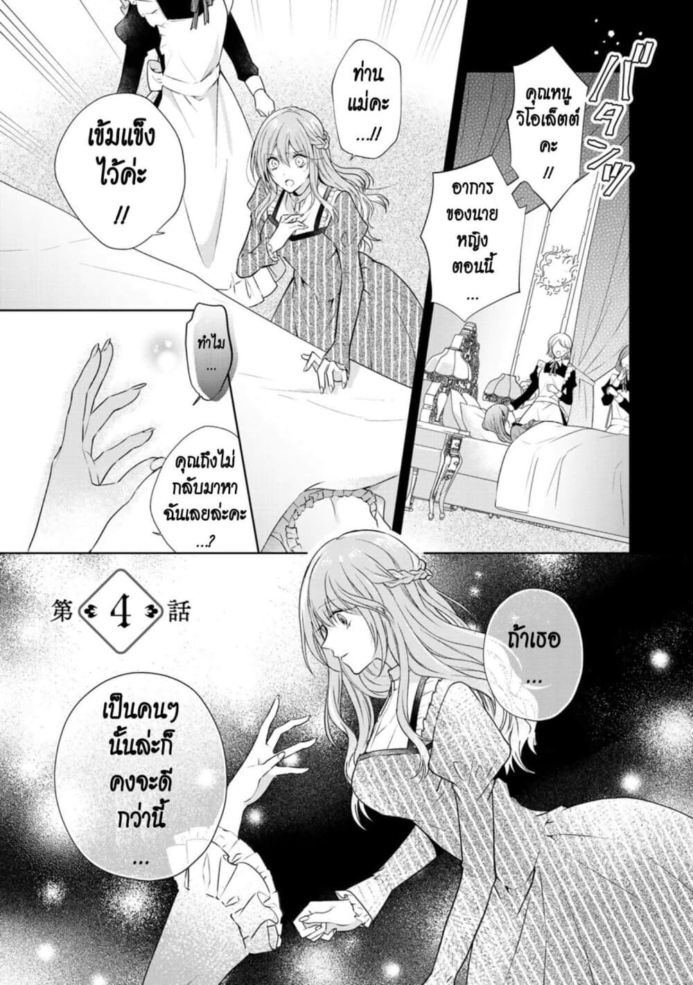 I Swear I Won't Bother You Again! page 1