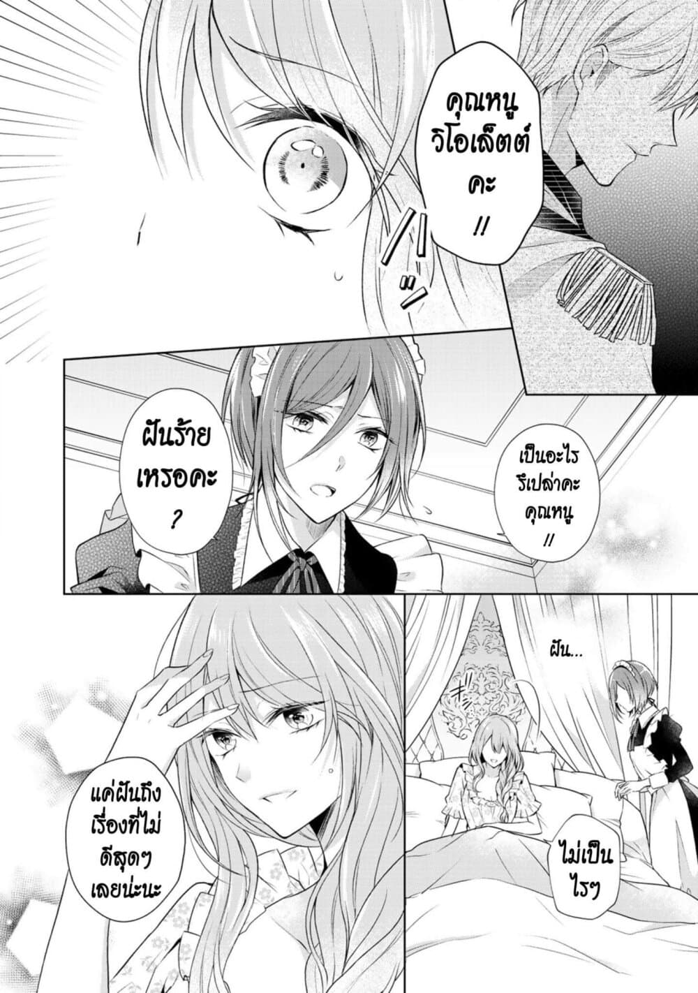 I Swear I Won't Bother You Again! page 2