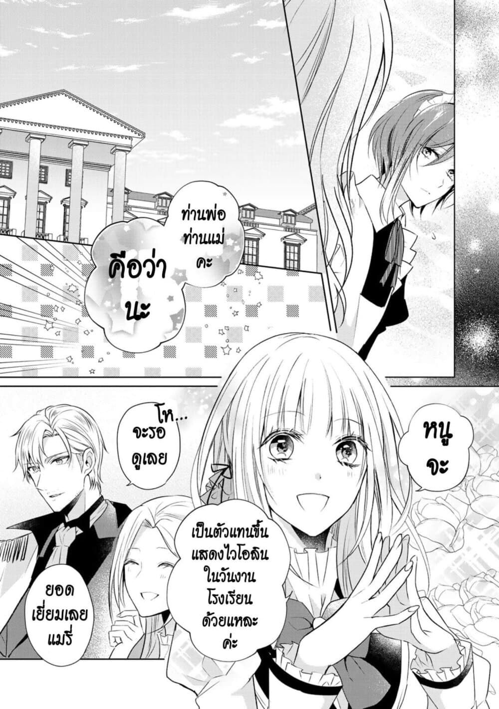 I Swear I Won't Bother You Again! page 3