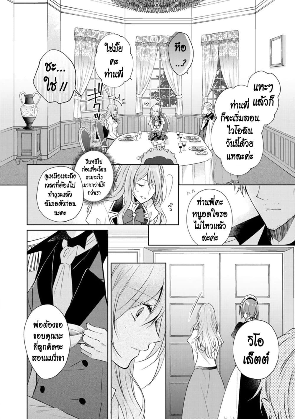 I Swear I Won't Bother You Again! page 4