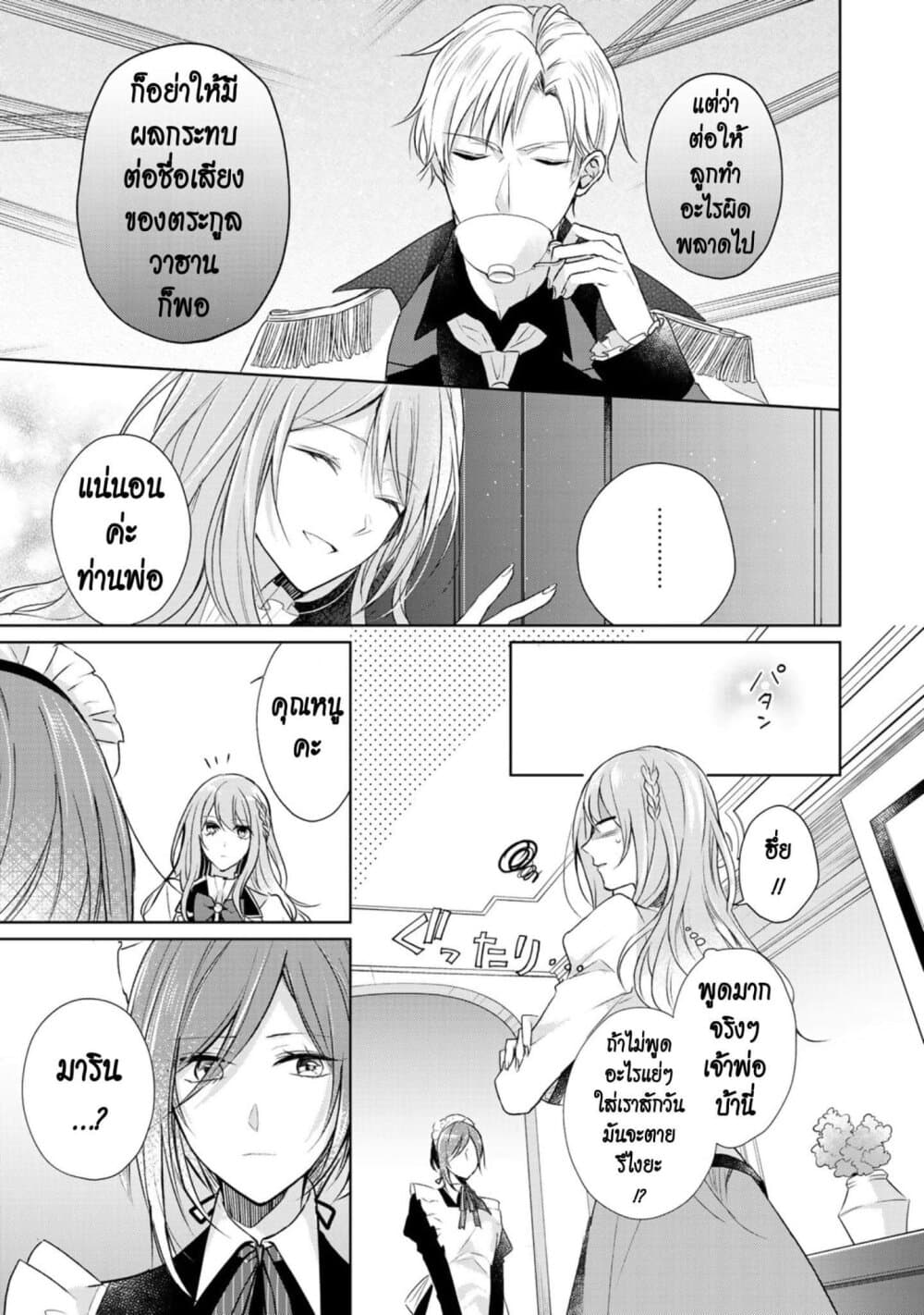 I Swear I Won't Bother You Again! page 5