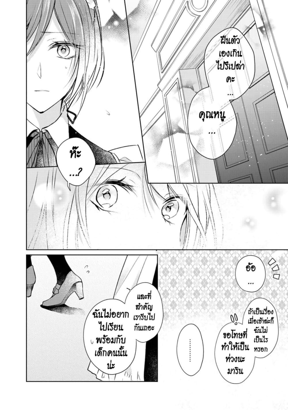 I Swear I Won't Bother You Again! page 6