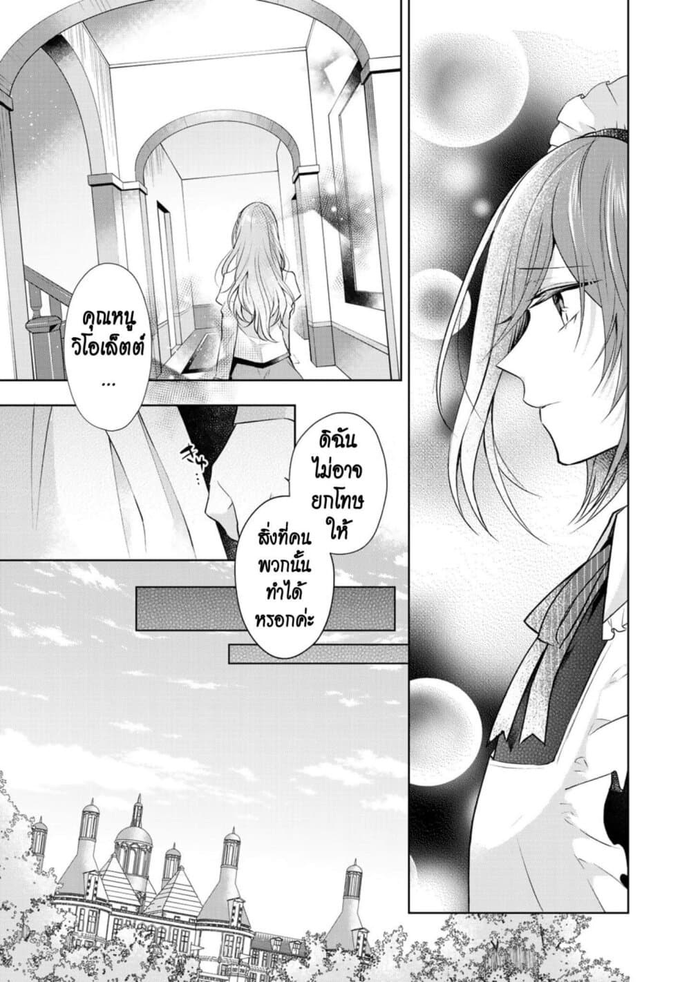 I Swear I Won't Bother You Again! page 7