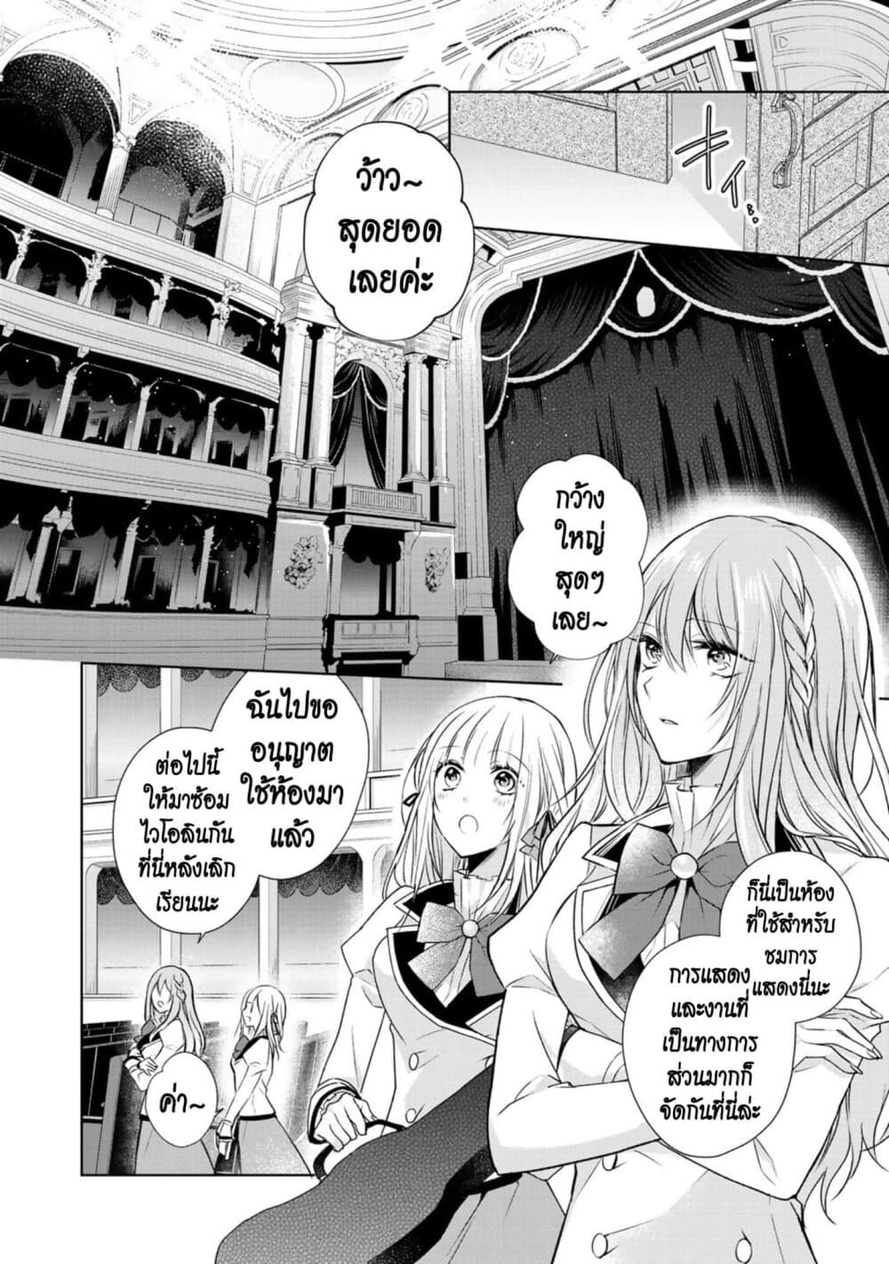 I Swear I Won't Bother You Again! page 8