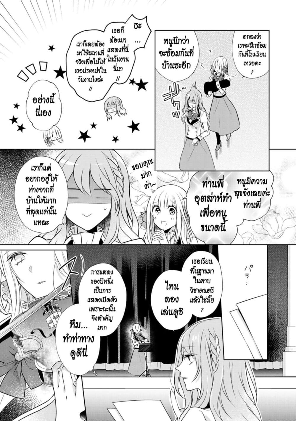 I Swear I Won't Bother You Again! page 9