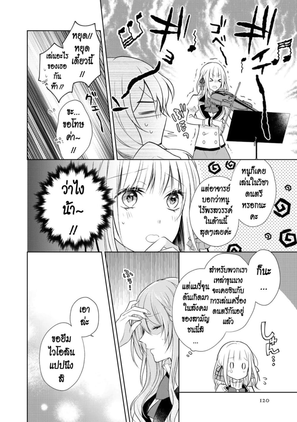 I Swear I Won't Bother You Again! page 10