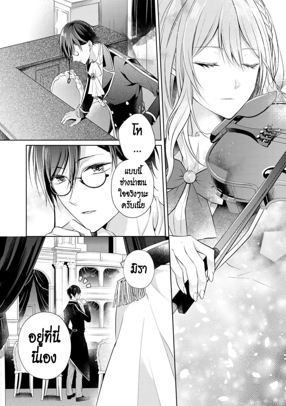 I Swear I Won't Bother You Again! page 12