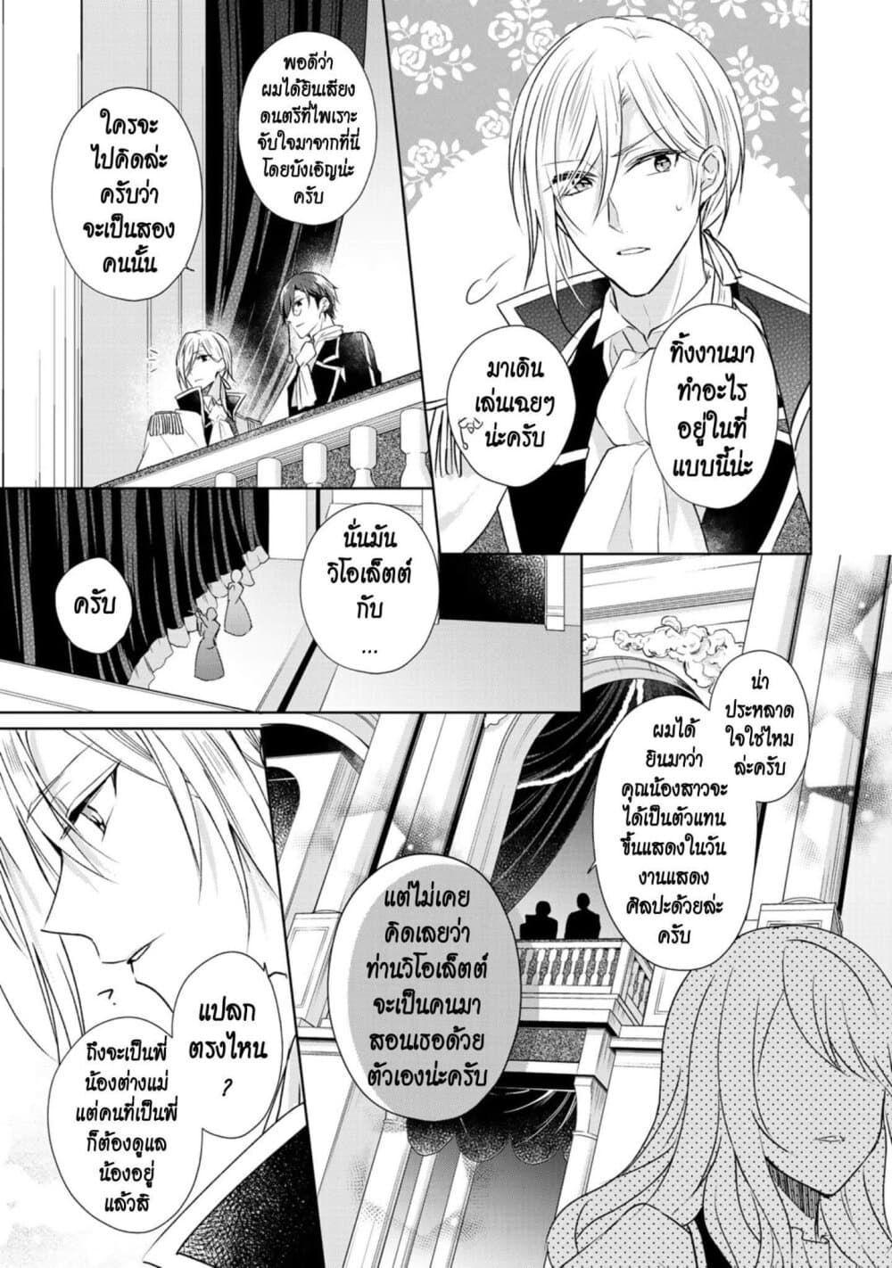 I Swear I Won't Bother You Again! page 13