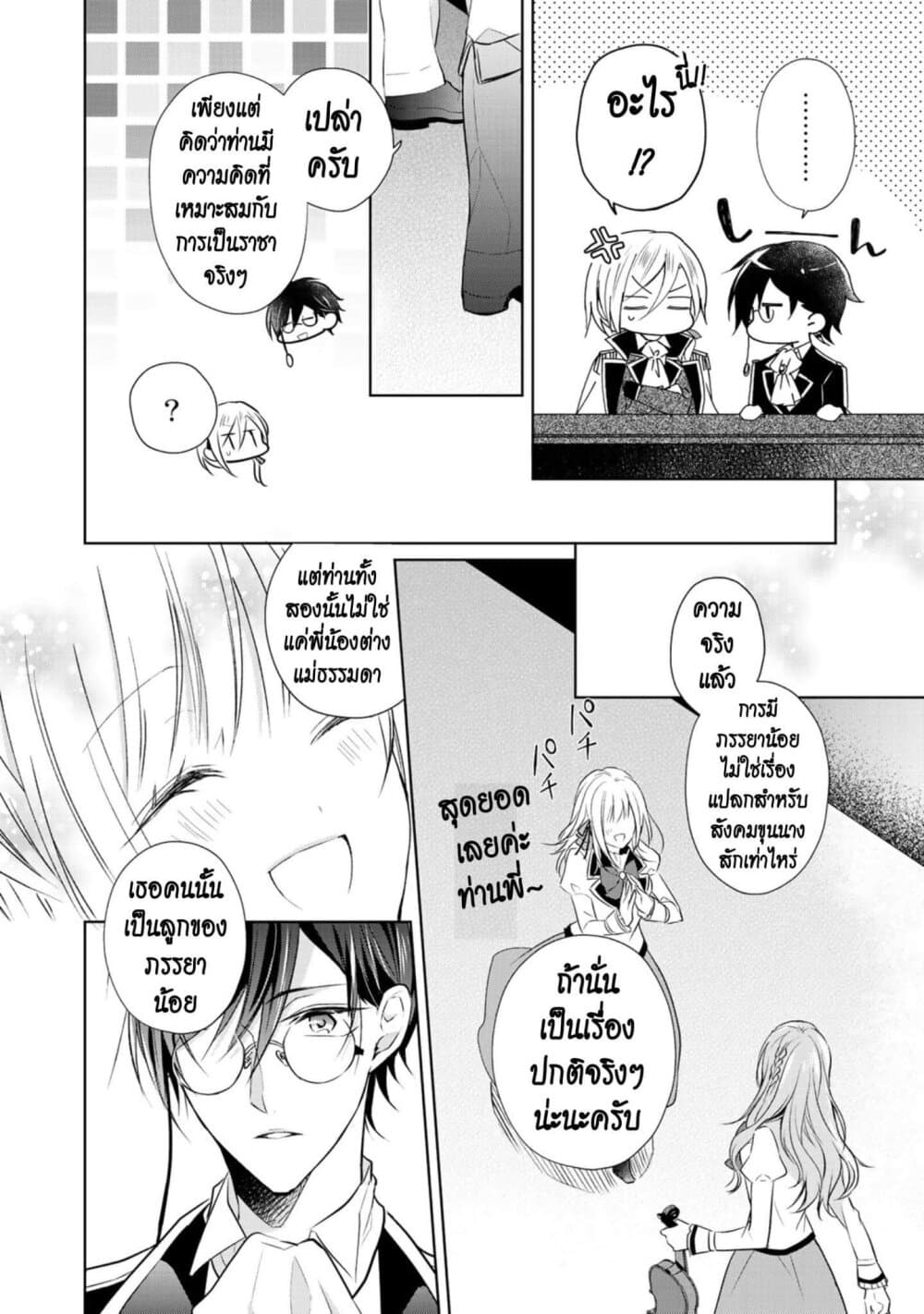 I Swear I Won't Bother You Again! page 14