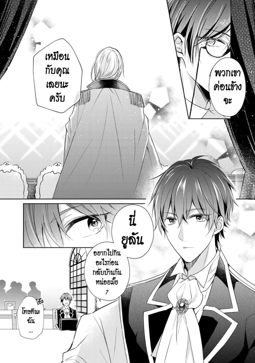 I Swear I Won't Bother You Again! page 16
