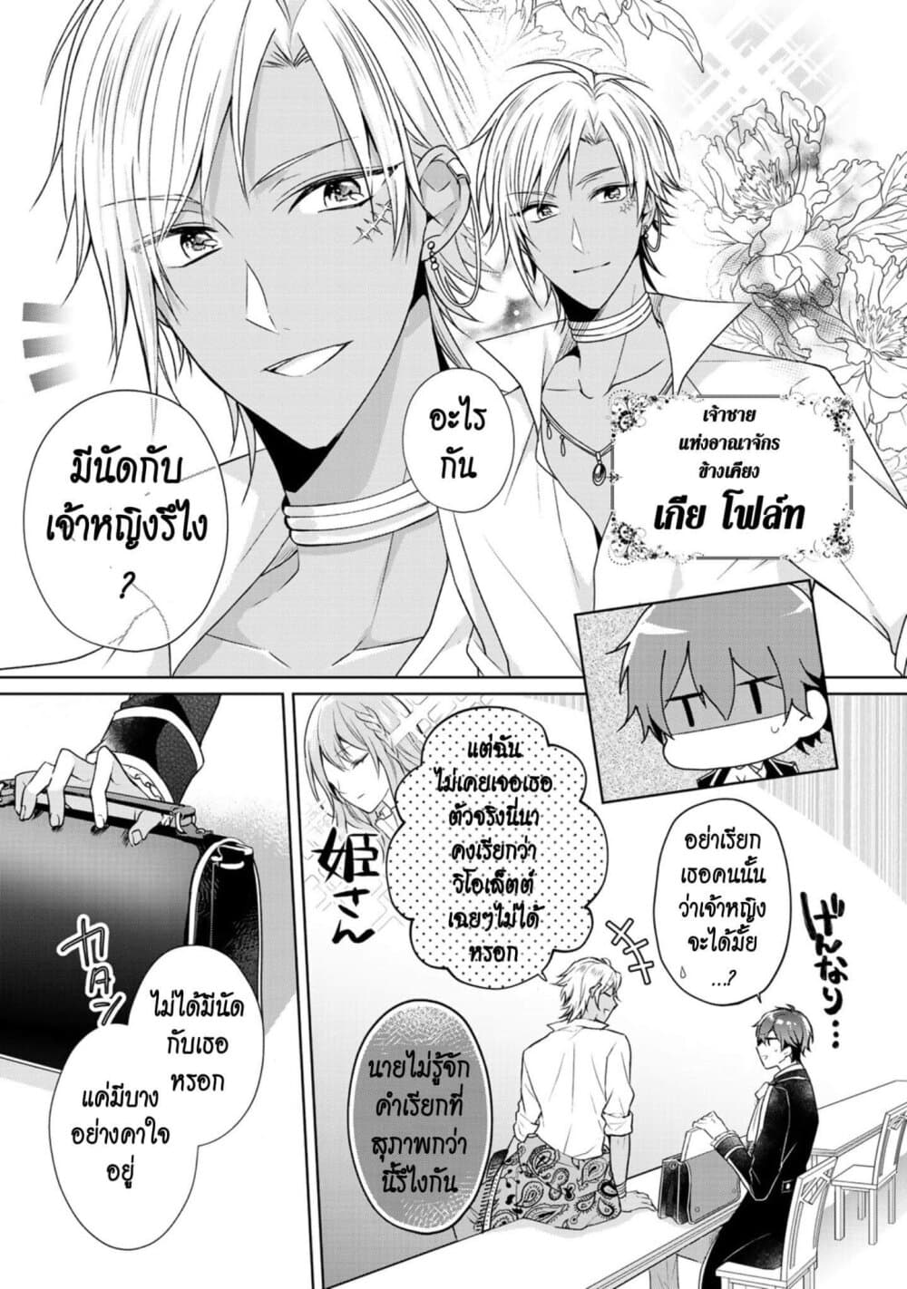 I Swear I Won't Bother You Again! page 17
