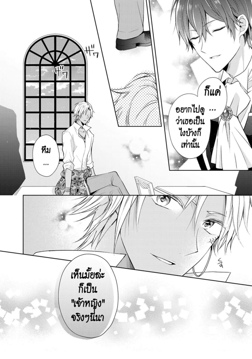 I Swear I Won't Bother You Again! page 18