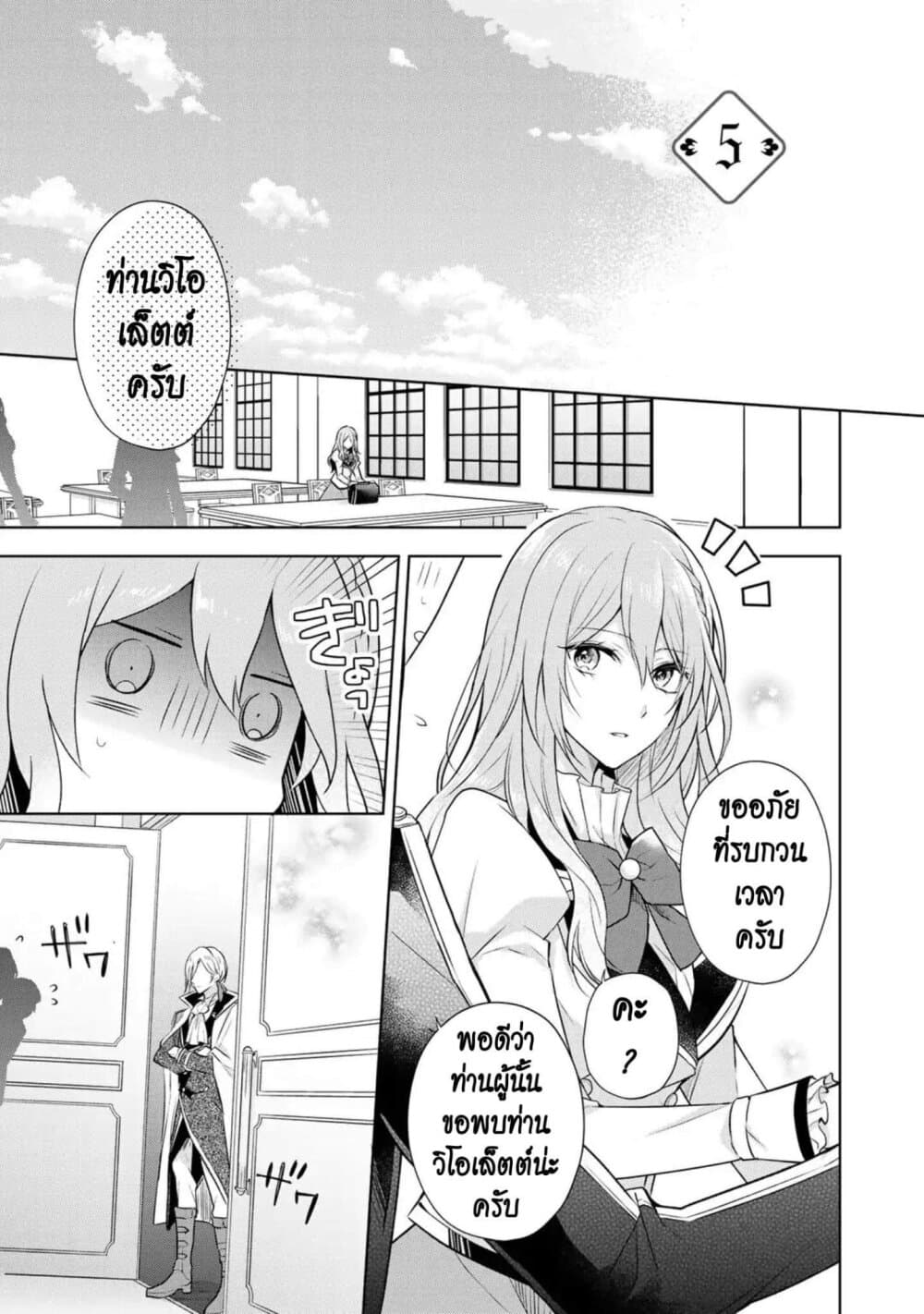 I Swear I Won't Bother You Again! page 1