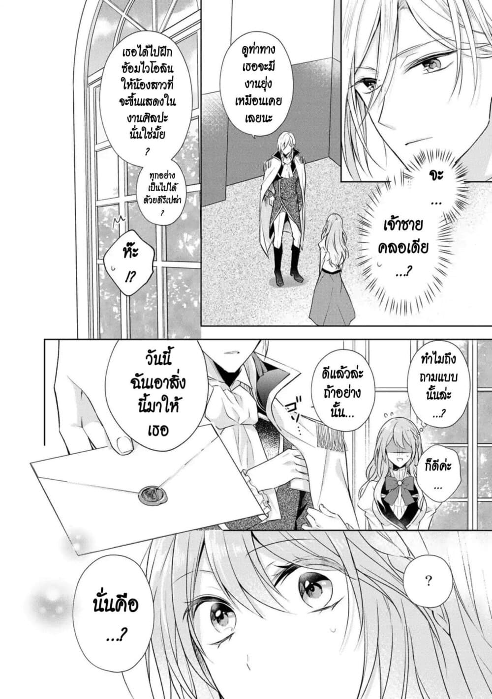 I Swear I Won't Bother You Again! page 2