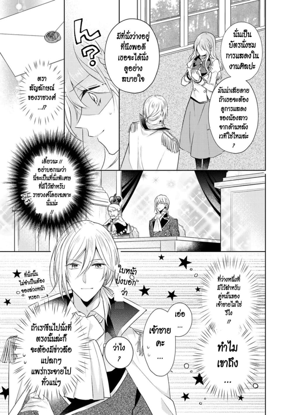I Swear I Won't Bother You Again! page 3