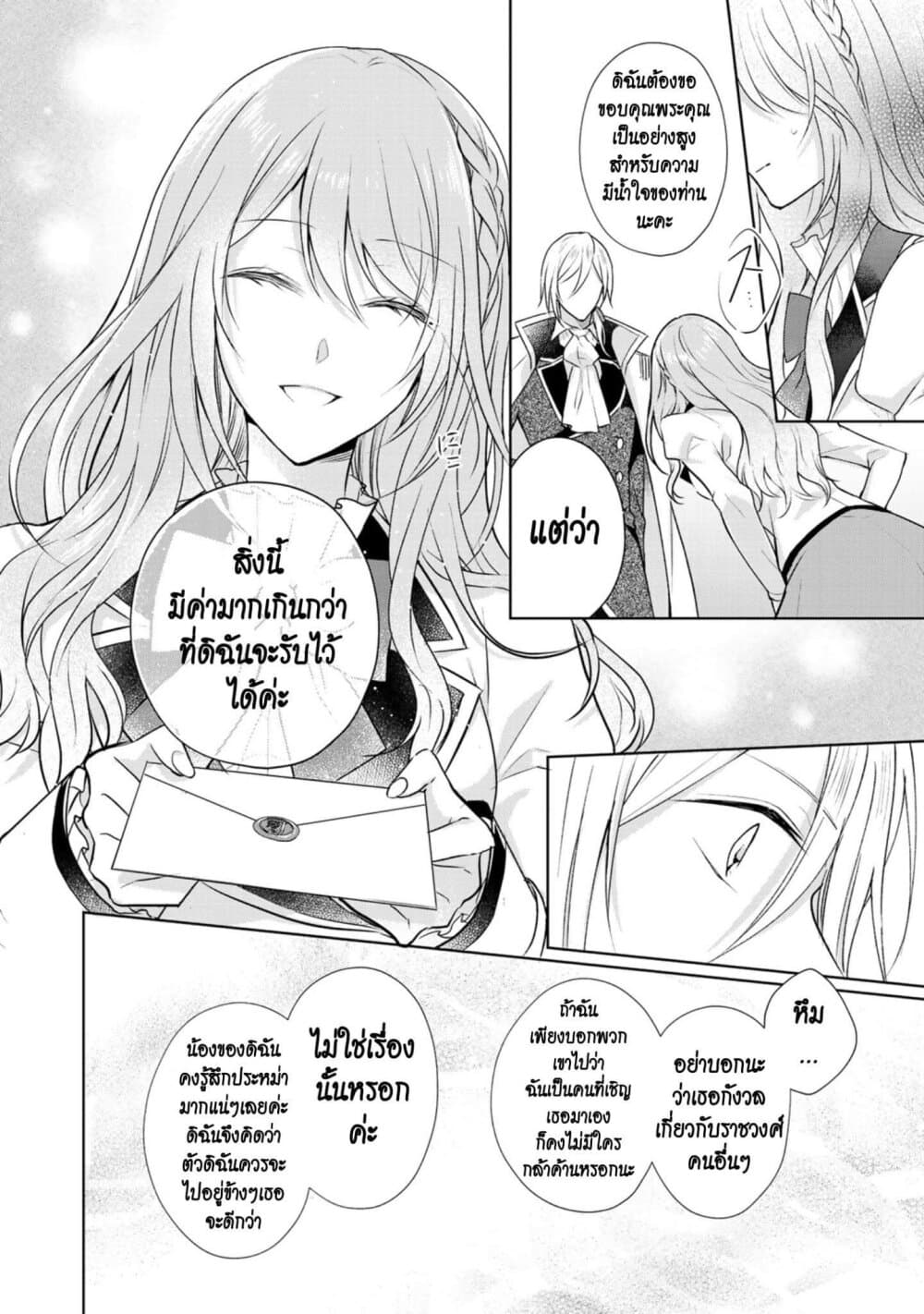 I Swear I Won't Bother You Again! page 4