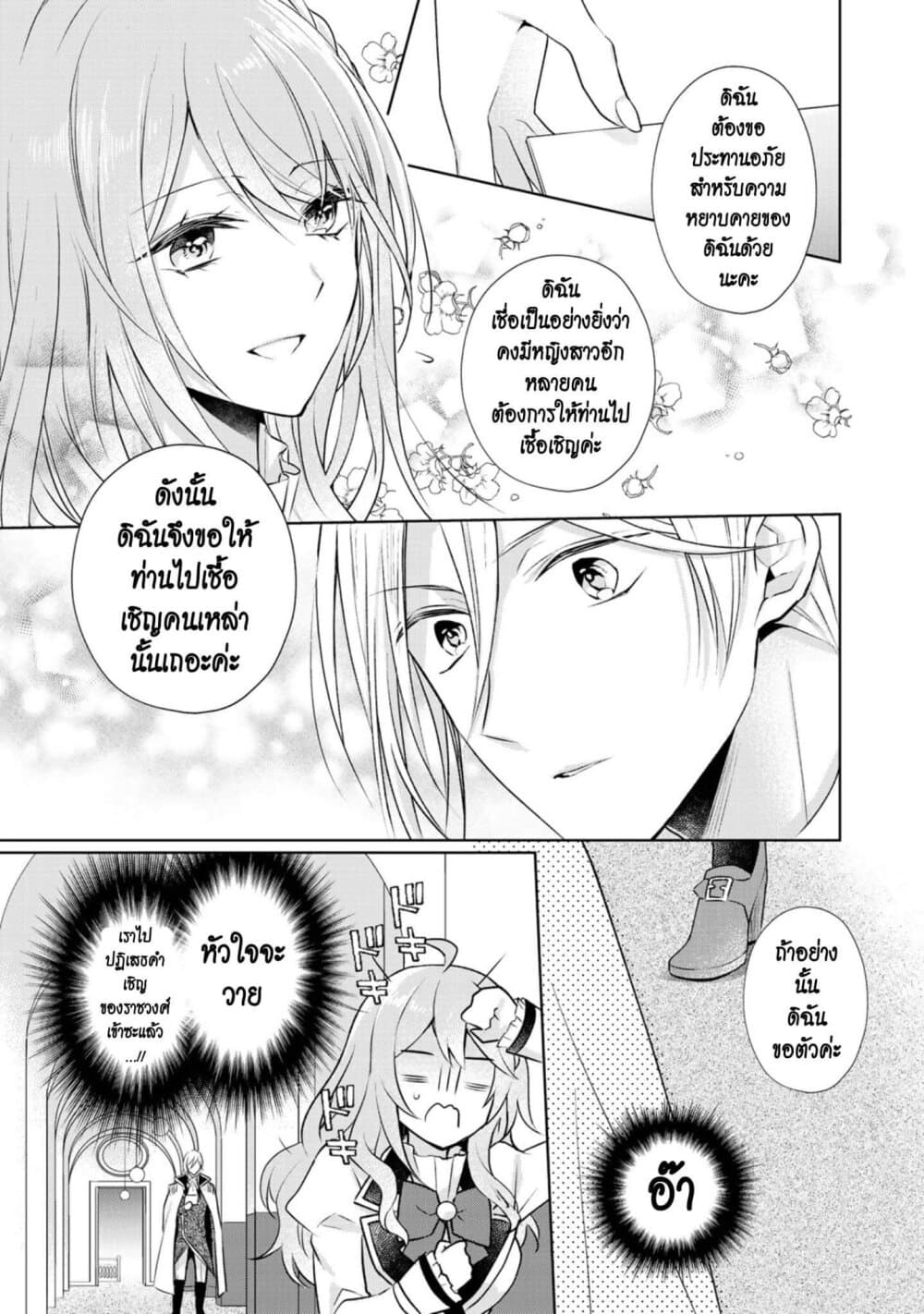I Swear I Won't Bother You Again! page 5