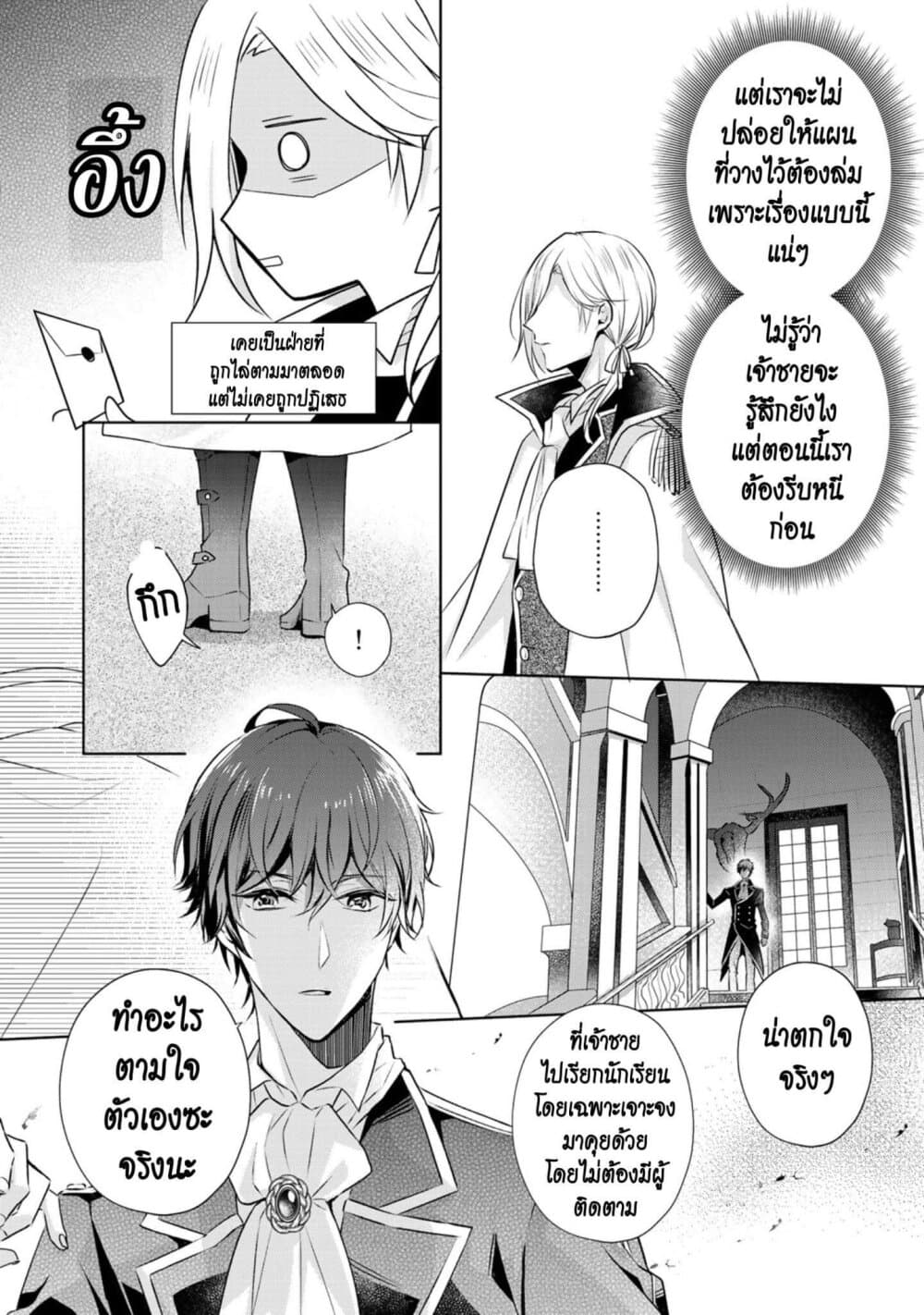 I Swear I Won't Bother You Again! page 6