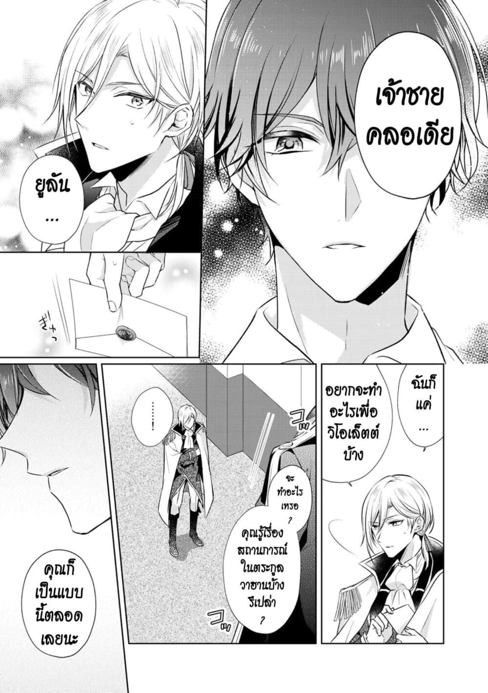 I Swear I Won't Bother You Again! page 7
