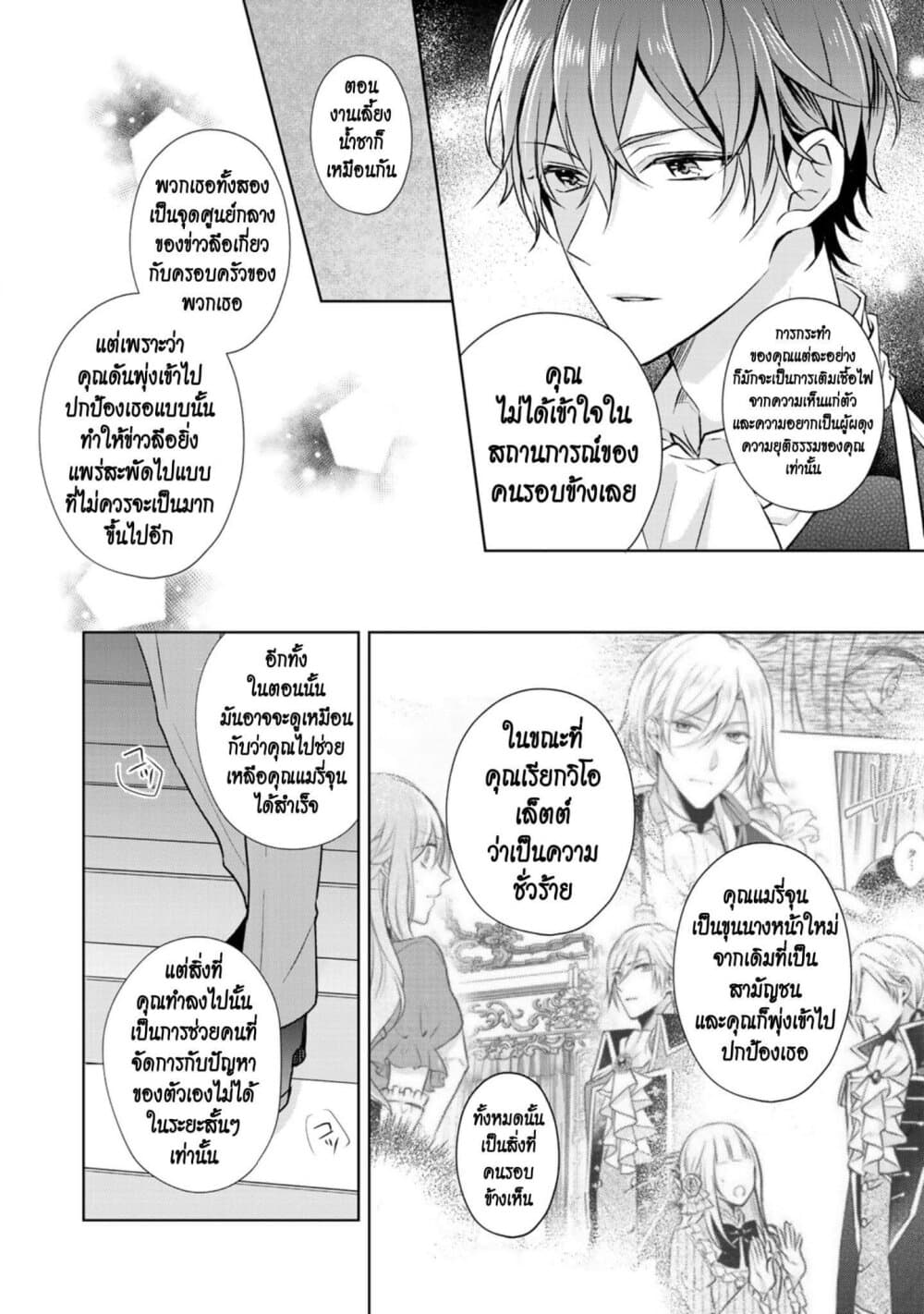 I Swear I Won't Bother You Again! page 8