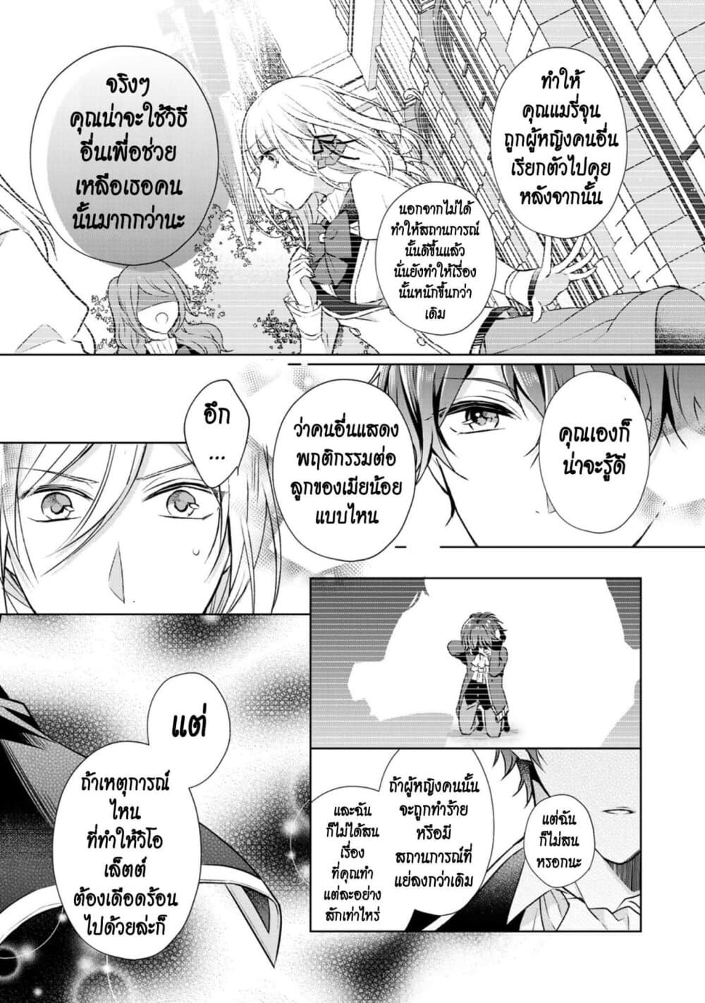I Swear I Won't Bother You Again! page 9
