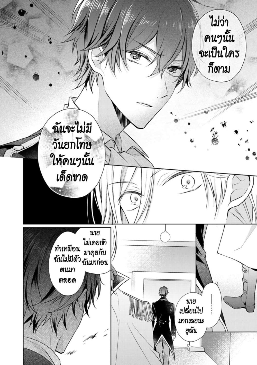 I Swear I Won't Bother You Again! page 10