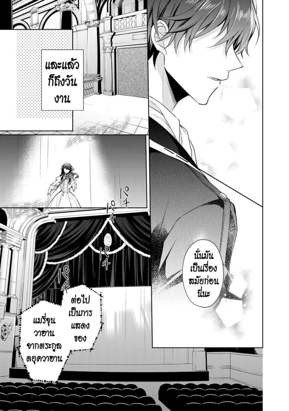 I Swear I Won't Bother You Again! page 11
