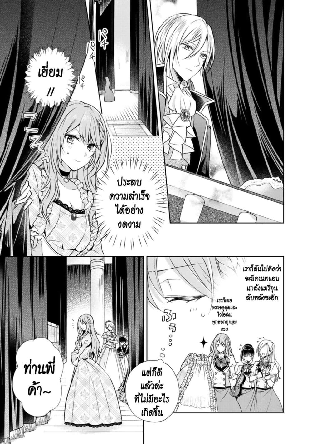I Swear I Won't Bother You Again! page 13