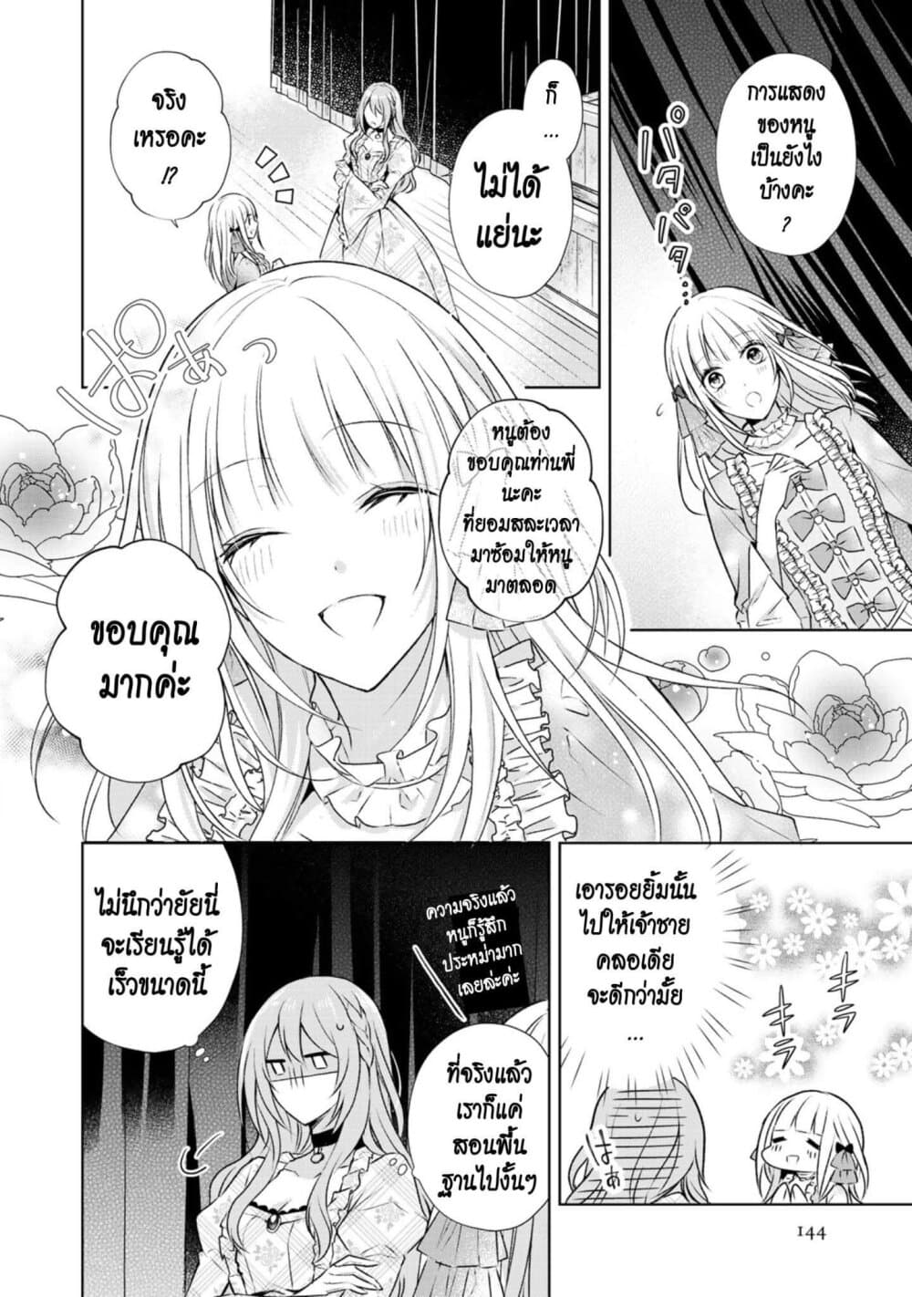 I Swear I Won't Bother You Again! page 14