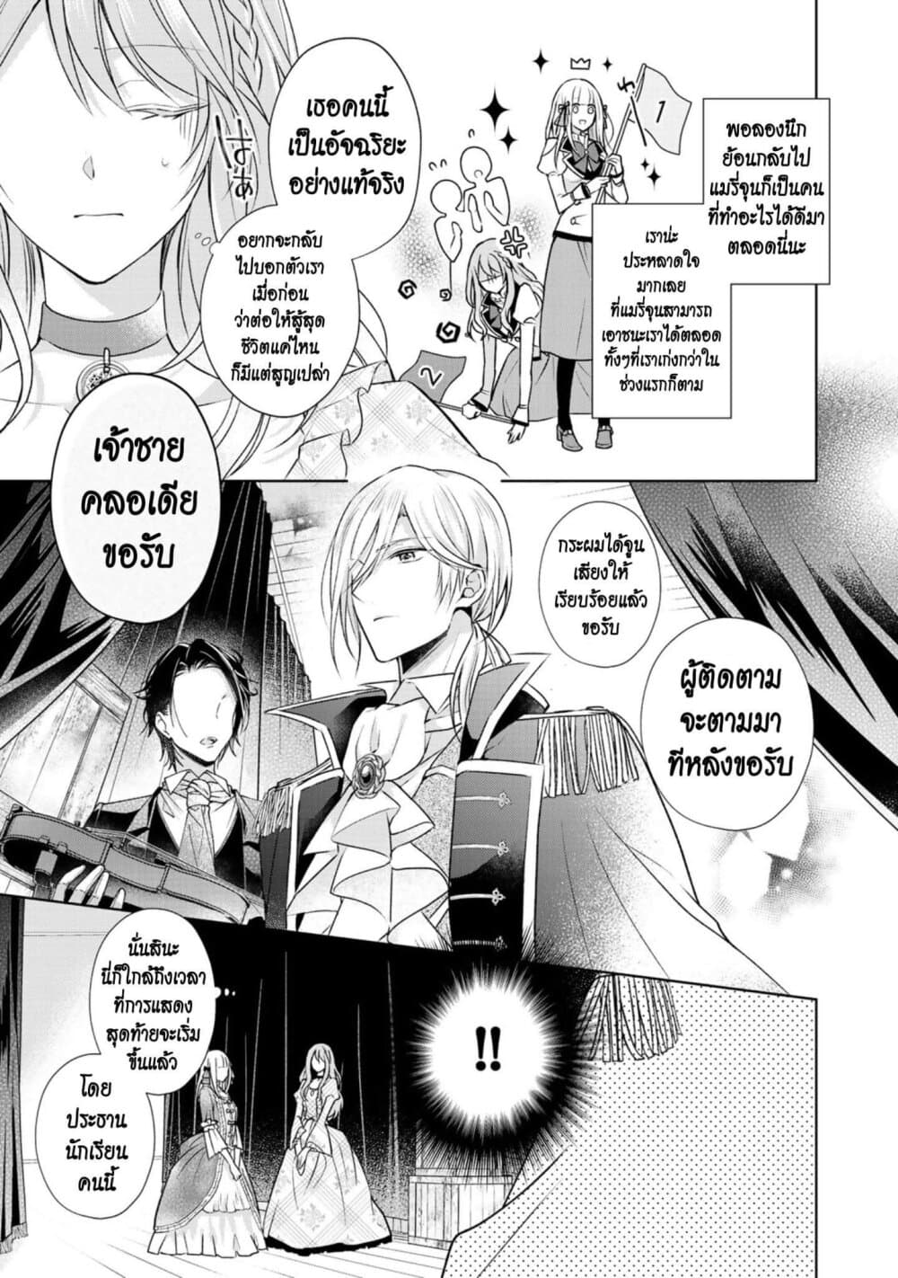I Swear I Won't Bother You Again! page 15