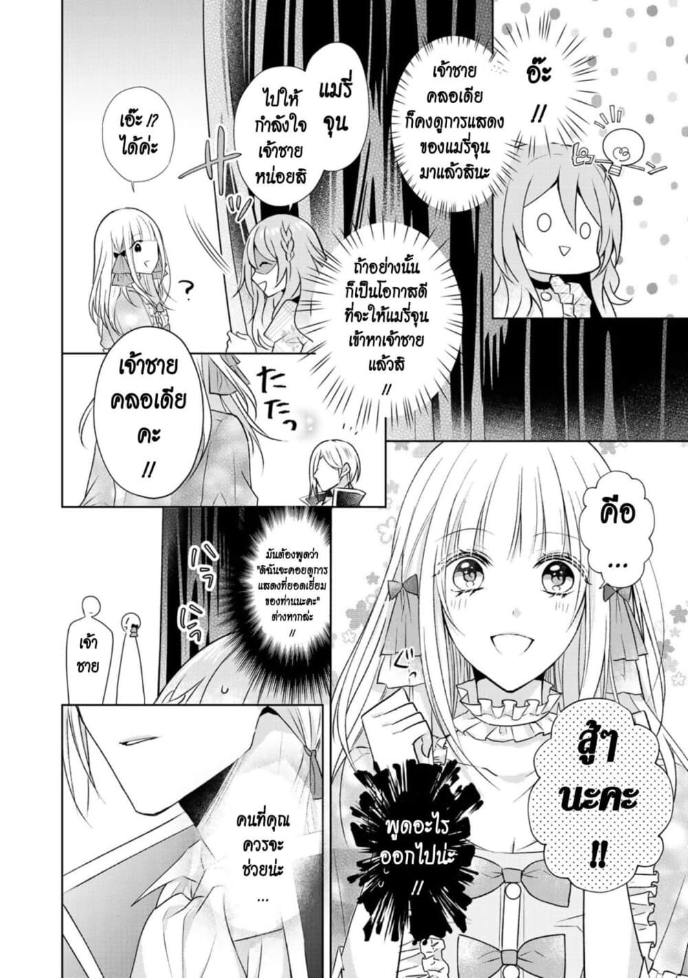 I Swear I Won't Bother You Again! page 16