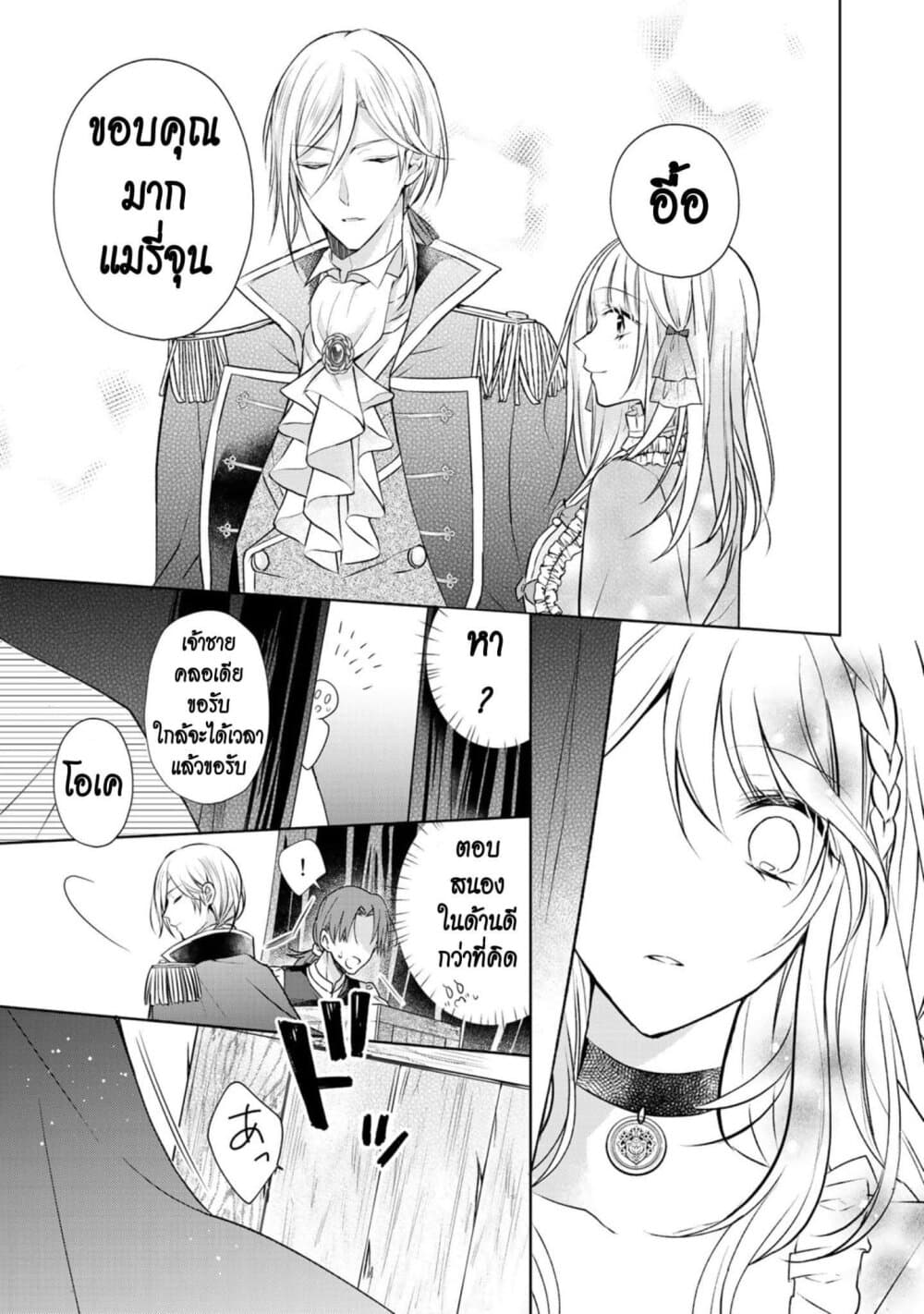 I Swear I Won't Bother You Again! page 17